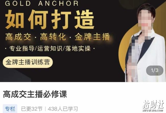 楠西·高成交主播必修课,高成交、高转化、快速拿结果