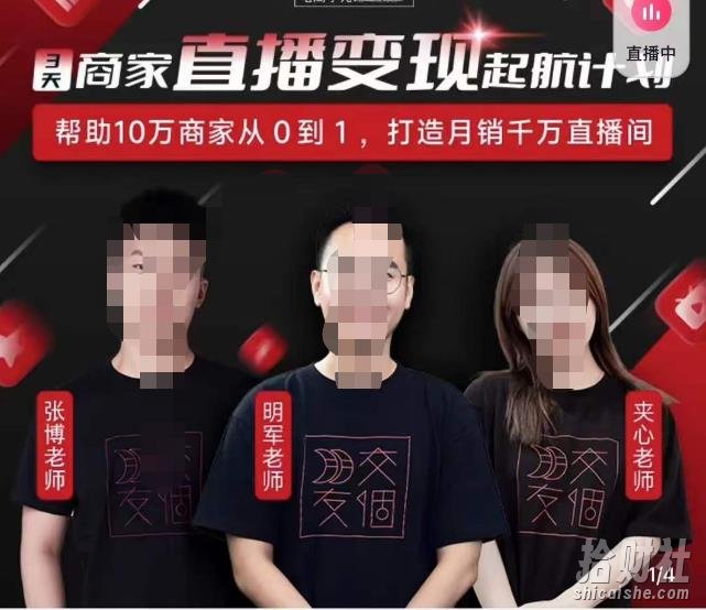 交个朋友·3天商家直播变现起航计划，帮助10万商家从0到1，打造月销千万直播间