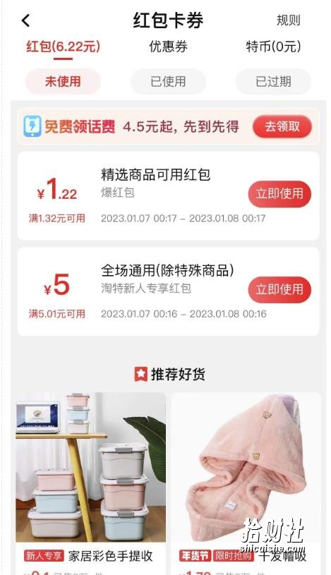 最新淘特优惠券套现玩法,平均单号单天可以撸20-30【详细玩法教程】