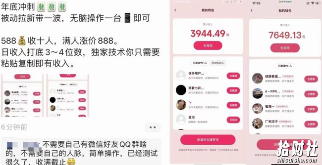 外面收费588的电商拉新收割机项目，无脑操作一台手机即可【全套教程】