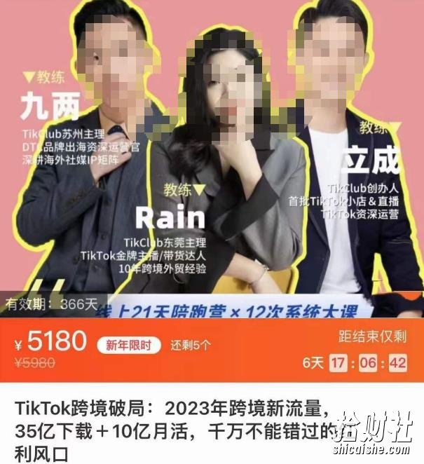 TikTok跨境破局课,2023年跨境新流量,35亿下载+10亿月活,千万不能错过的红利风口