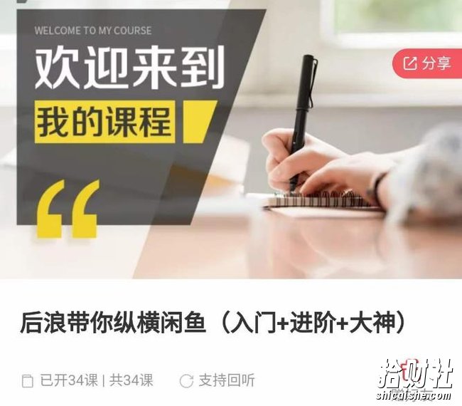 后浪带你纵横闲鱼（入门+进阶+大神），闲鱼最新玩法，1小时发百单，简单粗暴