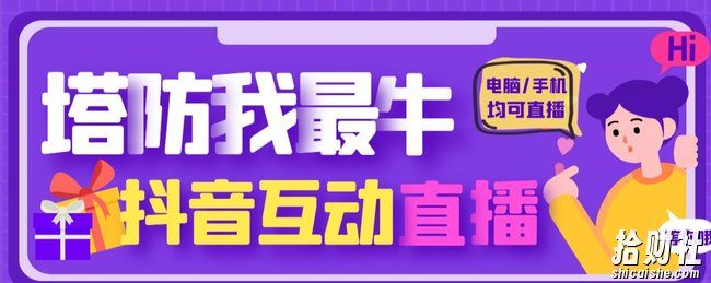 外面收费1980的抖音塔防我最牛直播项目,支持抖音报白【云软件+详细教程】