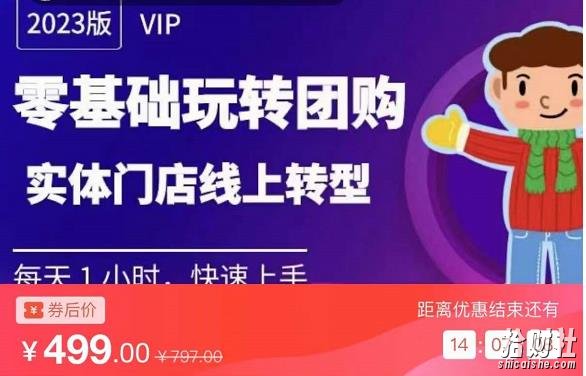 实体门店团购运营实操教程,零基础玩转团购,实体门店线上转型