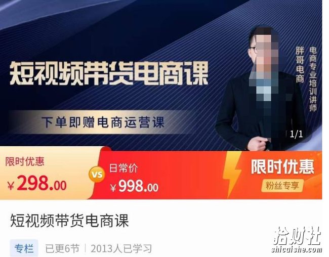 胖哥·短视频带货电商课,零基础可以学会电商,新人也一台手机也能做电商