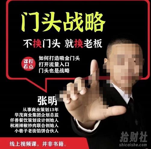 门头战略，餐门饮店量流最的大入口，打开门头流量的入口