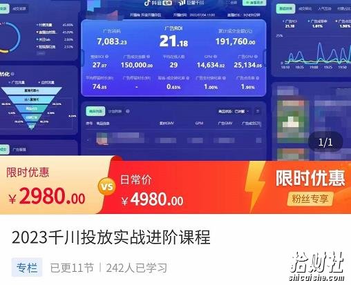 2023千川投放实战进阶课程，了解千川投放方法，拥有专业投放思维