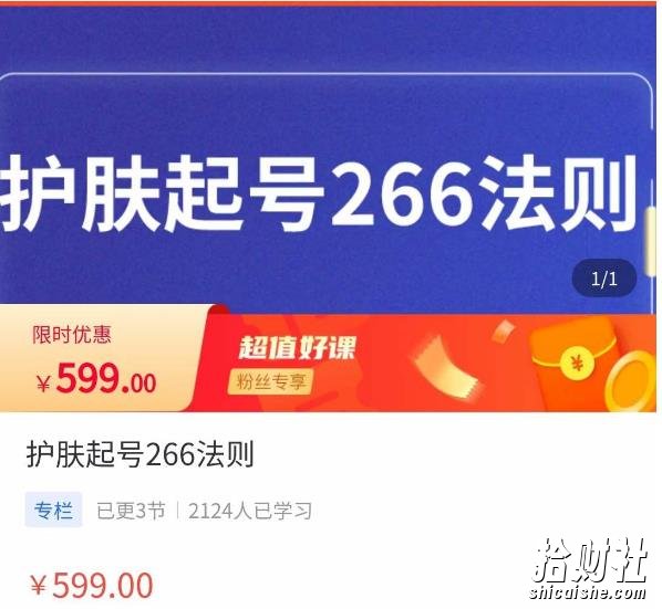 颖儿爱慕·护肤起号266法则,如何获取直播feed推荐流