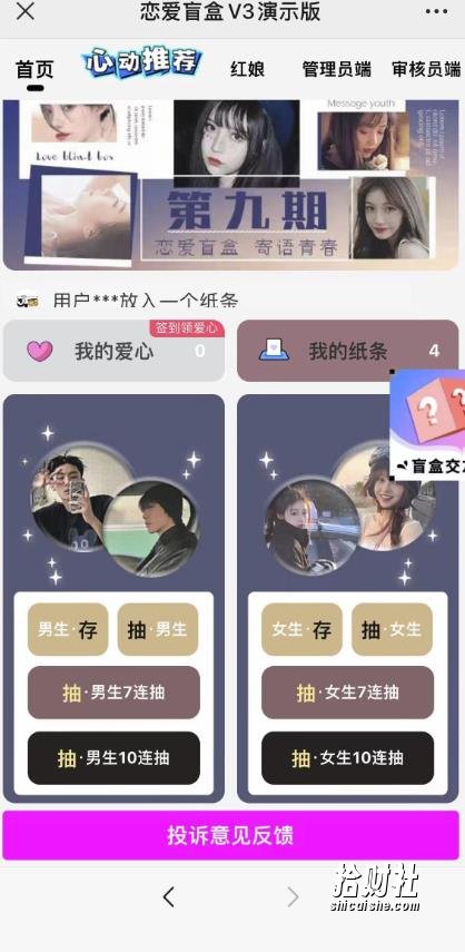 零基础搭建交友盲盒,带三级分销系统,搭建即可开启躺赚模式【源码+教程】