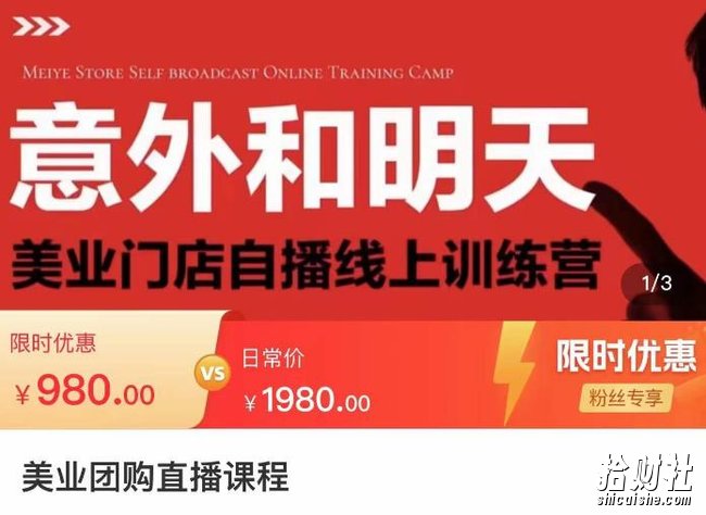 美业团购直播课，美业门店自播线上训练营，美容美发行业直播拓客