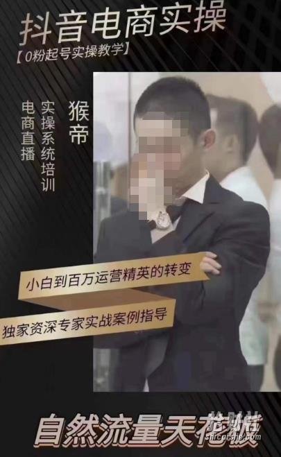 猴帝蚂蚱2023线上课抖音电商实操，0粉起号实操教学，自然流量天花板（最新1月28号-2月8号）