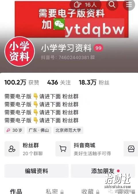 唐老师小学资料变现项目,抖音+小红书2个平台操作,月入数万元(全套资料+教程)