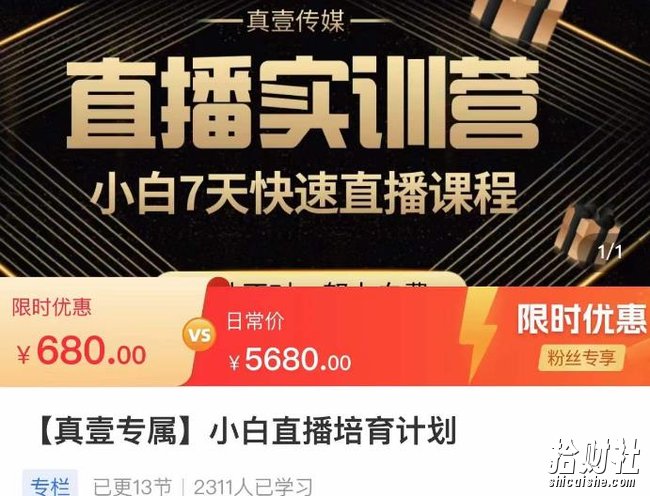 小白直播培育计划，小白7天快速直播课程，解决前期问题