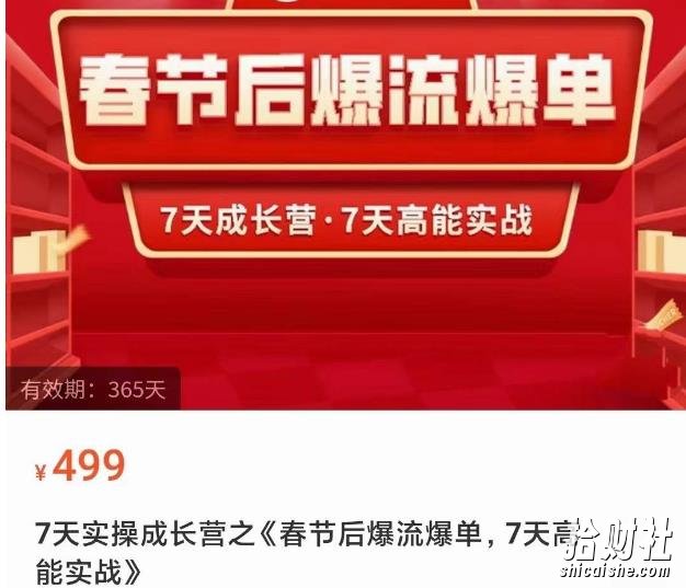 2023春节后淘宝极速起盘爆流爆单,7天实操成长营,7天高能实战