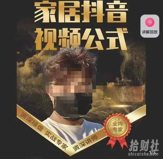 小马传媒·家居抖音视频公式,打造家居自然流量新玩法