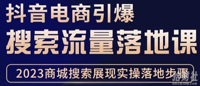 抖音商城流量运营商品卡流量,获取猜你喜欢流量玩法,不开播,不发视频,也能把货卖出去