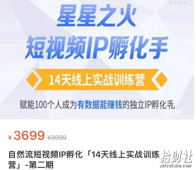 瑶瑶·自然流短视频IP孵化第二期,14天线上实战训练营,赋能100个人成为有数据能賺米的独立IP孵化手