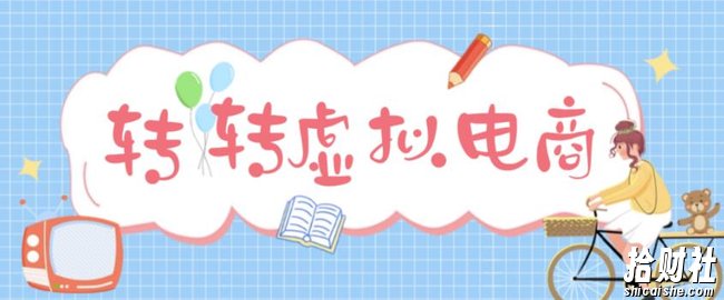 最新转转虚拟电商项目，利用信息差租号，熟练后每天200~500+【详细玩法教程】