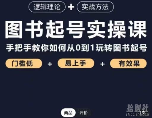 乐爸·图书起号实操课，手把手教你如何从0-1玩转图书起号