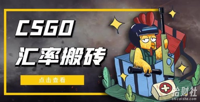 外面9800的CSGO汇率搬砖项目,一个月轻松赚几千【选品软件+详细教程】