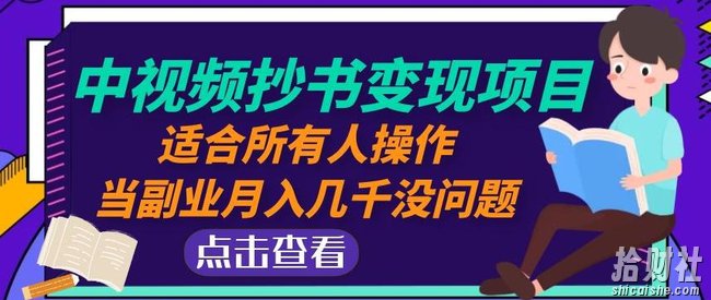 黄岛主中视频抄书变现项目：适合所有人操作，当副业月入几千没问题！