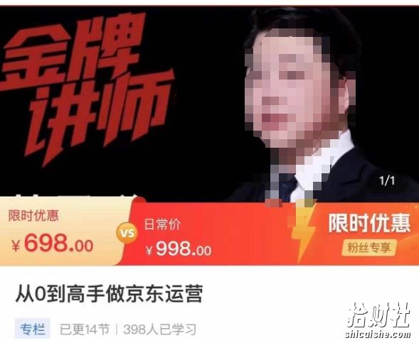 从0到高手做京东运营，从基础到高级，带你玩转京东电商平台