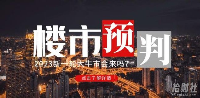 樱桃大房子2023楼市预判:新一轮大牛市会来吗?【付费文章】