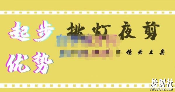 挑灯夜剪·超清影视剪辑,让学习到超越众多创作者的高清制作模式