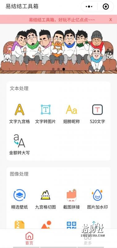 趣味聚合工具箱小程序系统,小白也能上线小程序 获取流量主收益(源码+教程)