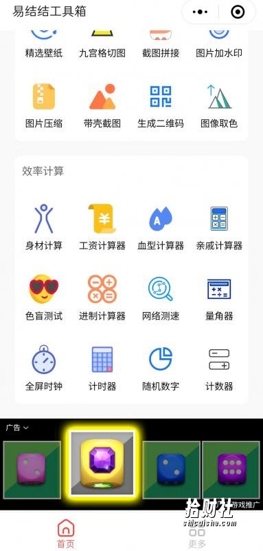 趣味聚合工具箱小程序系统,小白也能上线小程序 获取流量主收益(源码+教程)