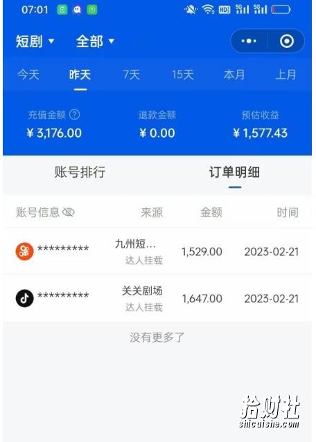 网剧分销项目，新蓝海项目，月入过万很轻松