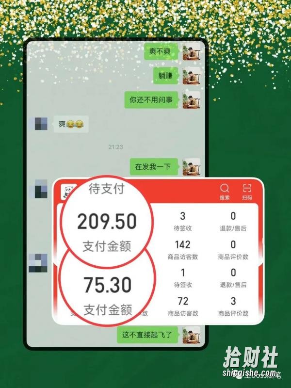 2023拼多多电商项目,稳定一天300~3000+,门槛低,出单快,一部手机即可完成