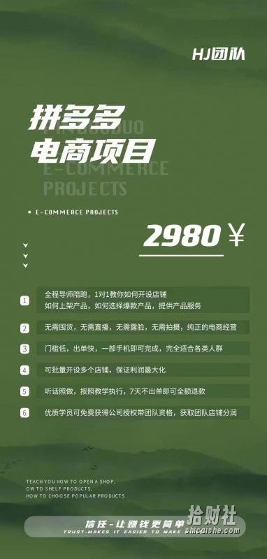 2023拼多多电商项目,稳定一天300~3000+,门槛低,出单快,一部手机即可完成