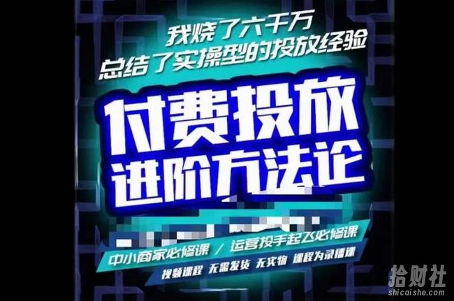 苏酒儿·抖音付费投放进阶课程,烧了六千万总结了实操型投放经验,运营投手起飞必修课