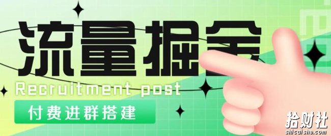 外面1800的流量掘金付费进群搭建+最新无人直播变现玩法【全套源码+详细教程】