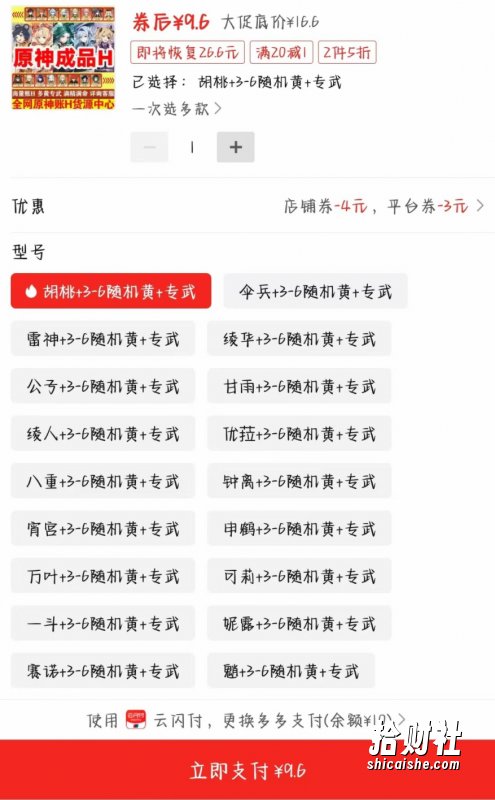 外面卖2980的拼多多原神虚拟帐号项目：卖原神游戏号5天赚了2万