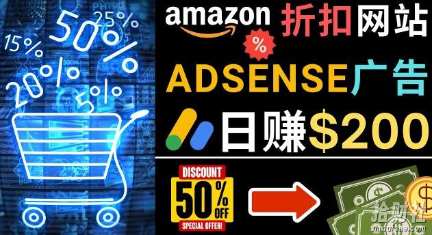 发布亚马逊打折商品信息，日赚200美元创建一个热门的Amazon Hot Deal网站