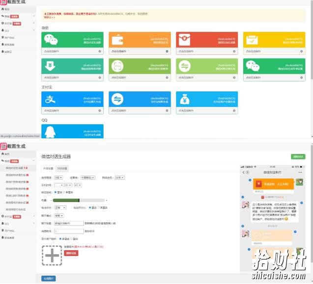2023最新在线截图生成器源码+搭建视频教程,支持电脑和手机端在线制作生成