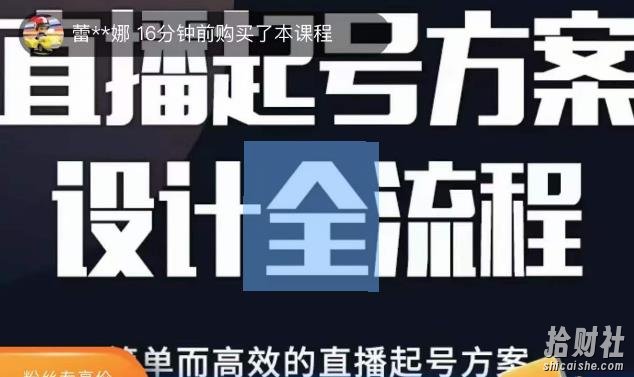 2023正价控流起号课,直播起号方案设计全流程,简单而高效的直播起号方案