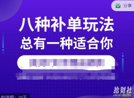 数据蛇·2023年最新淘宝补单训练营,八种补单总有一种适合你