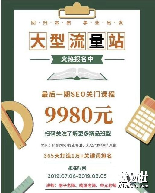 2019附子SEO关门课程:大型权重流量站实战课程(完结)