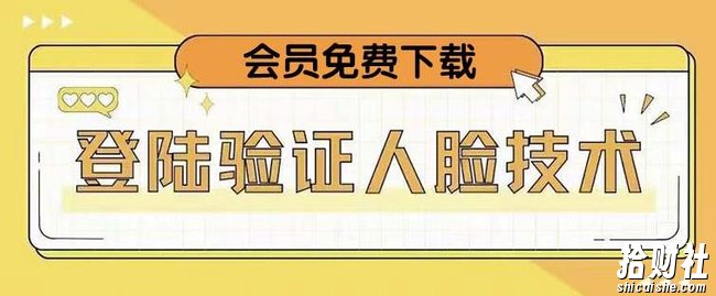 抖音二次登录验证人脸核对，2月更新技术，会员免费下载！