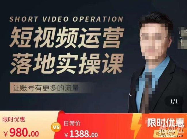 张越短视频运营落地实操课,让账号有更多的流量(短视频流量+带货出单实操课)