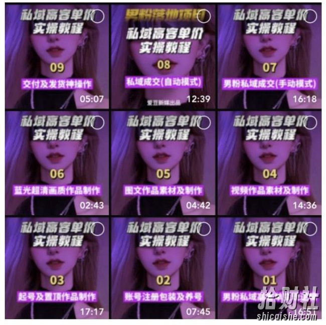 【男粉落地项目】零基础玩转男粉短视频转私域日产500+，2023男粉高客单价实操教程