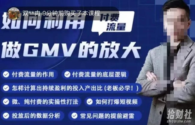 如何利用付费流量GMV的放大,微付费、纯付费的实操型打法