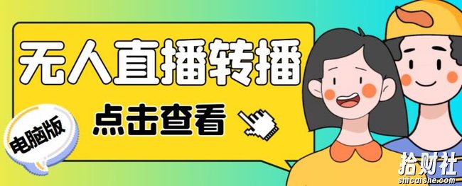 最新电脑版抖音无人直播转播软件+无人直播源获取+直播间商品实时获取【全套软件+详细教程】