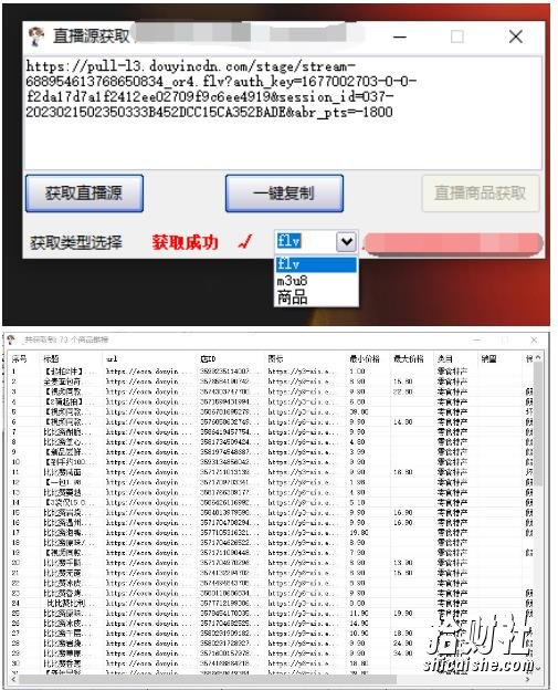 最新电脑版抖音无人直播转播软件+无人直播源获取+直播间商品实时获取【全套软件+详细教程】