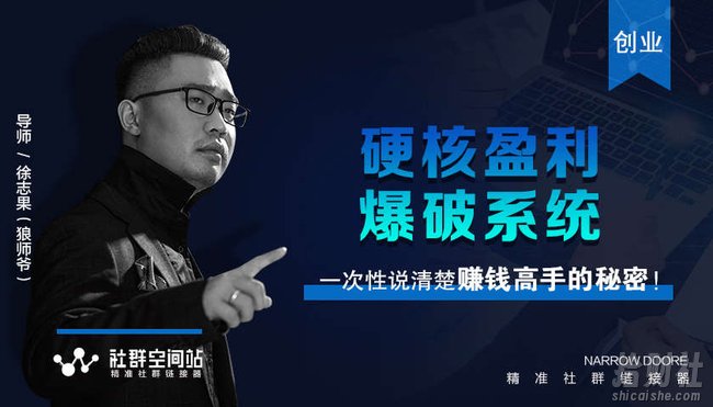 某社群内部VIP课程《硬核盈利爆破系统》——直入賺米的核心真相,简单干脆!