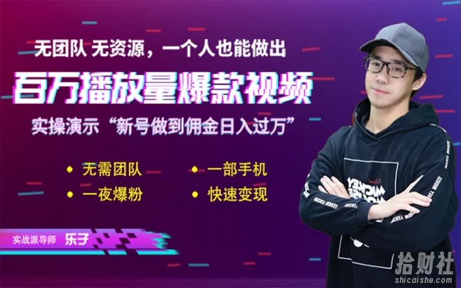 短视频賺米实操课,给你6把通关钥匙,一个人0基础也能做出百万播放量(无水印)