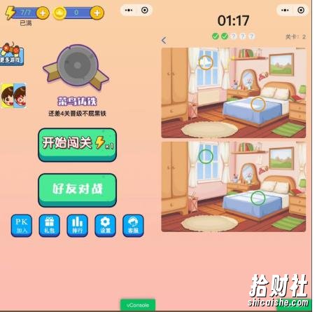 2023最火微信看图找茬小程序，可对接流量主【源码+教程】